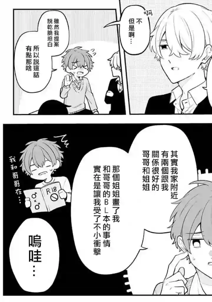 腐男子家族第26话