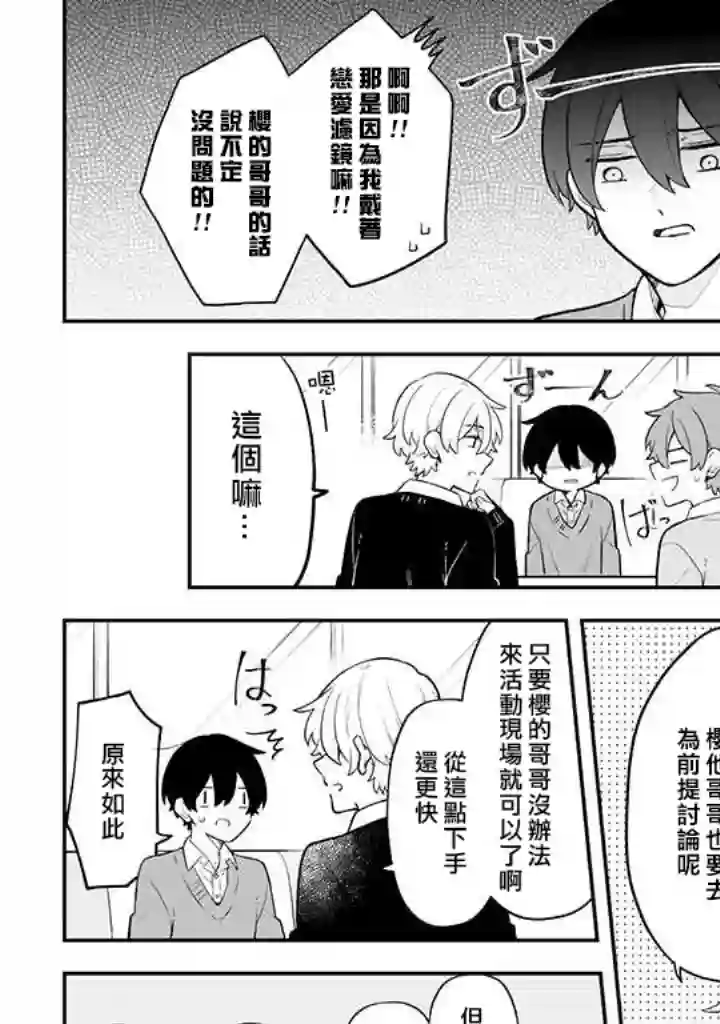 腐男子家族第26话