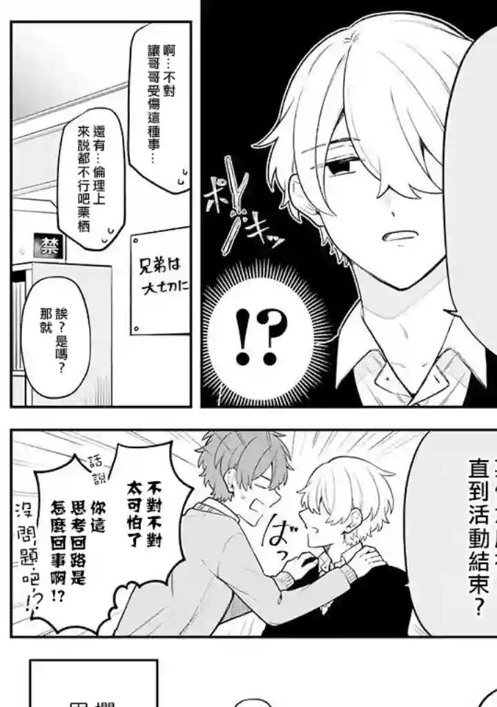 腐男子家族第26话