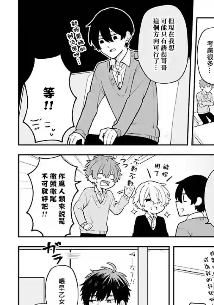 腐男子家族第26话