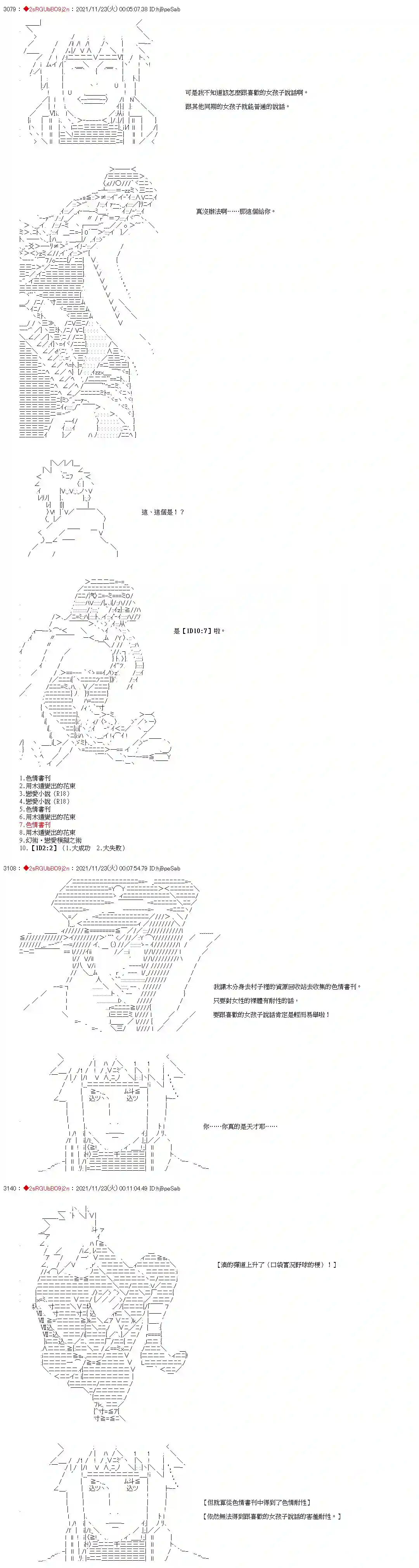 九成柱间的宇智波第02话