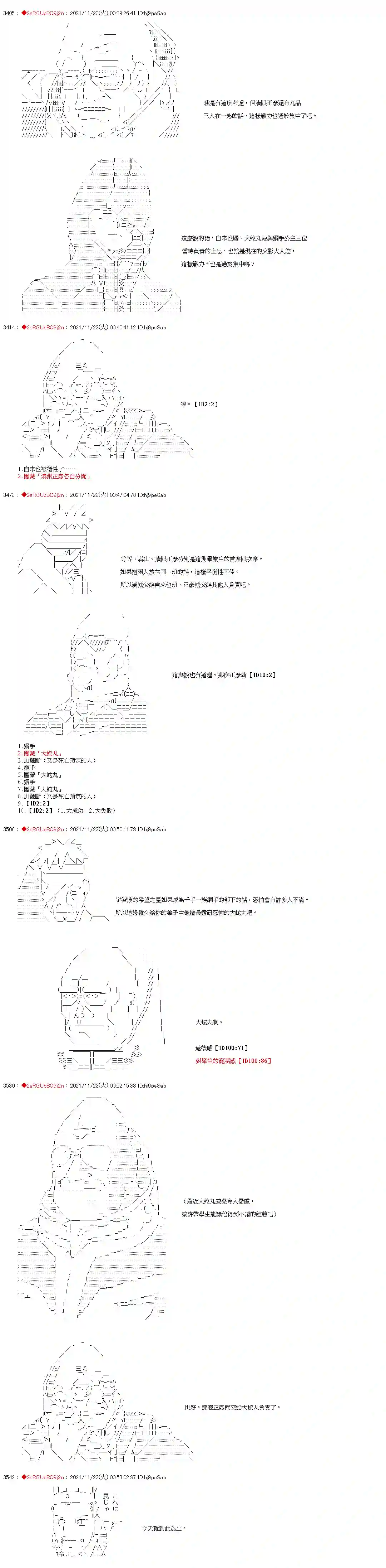 九成柱间的宇智波第02话