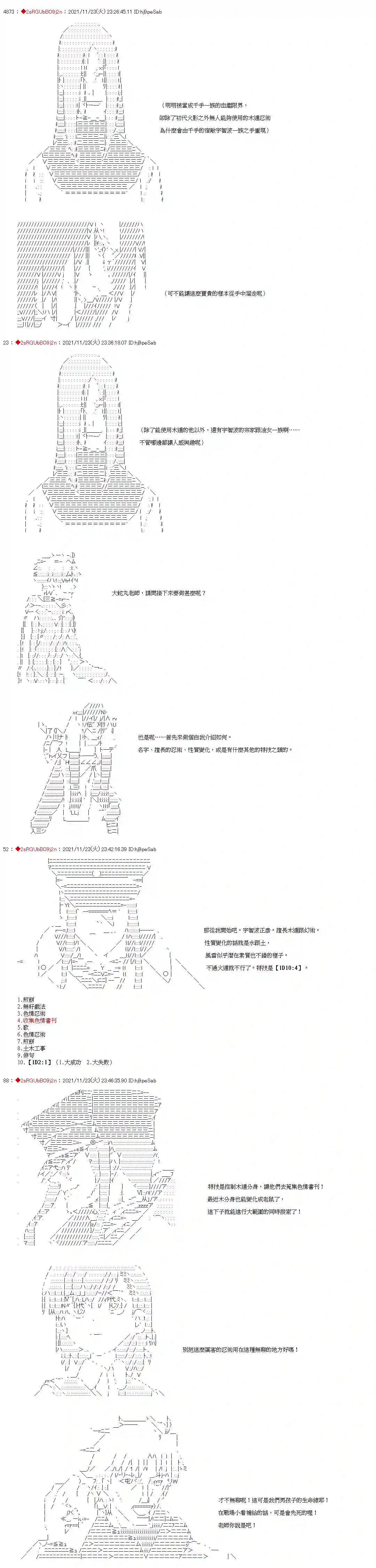 九成柱间的宇智波第03话