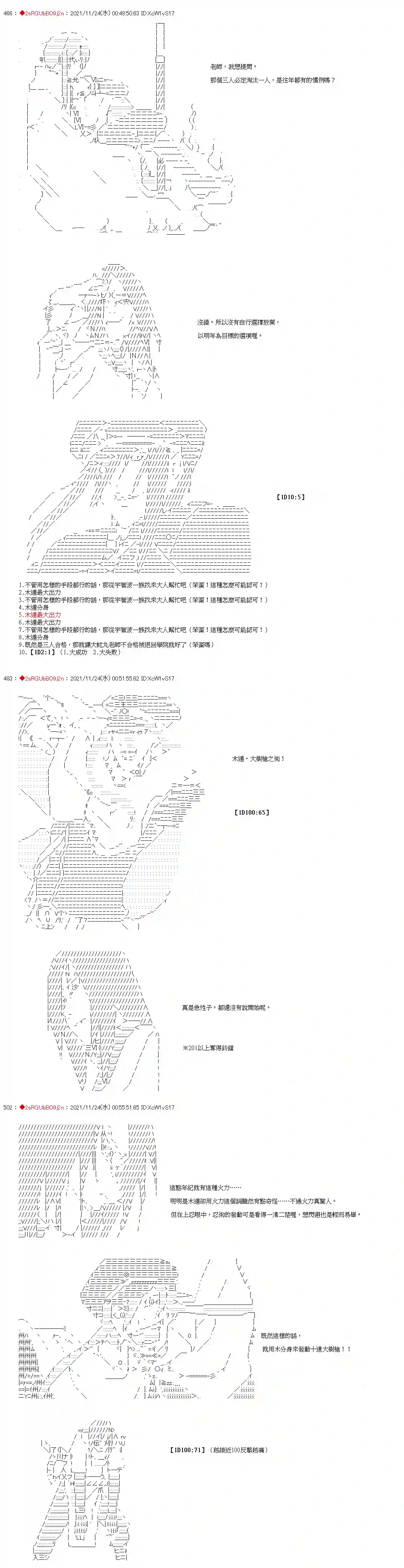 九成柱间的宇智波第03话