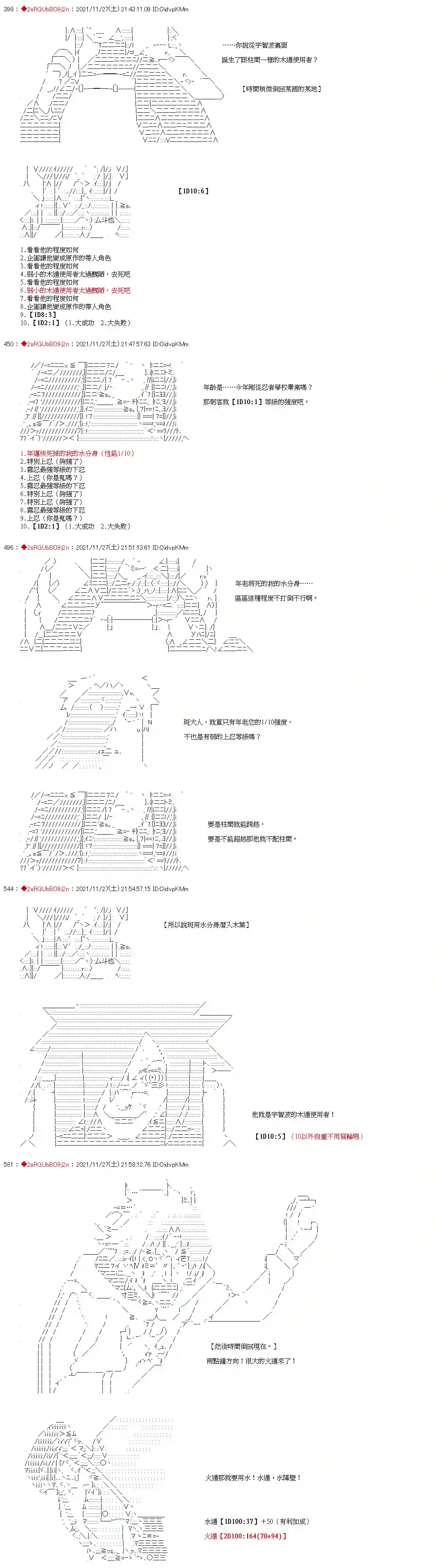 九成柱间的宇智波第06话