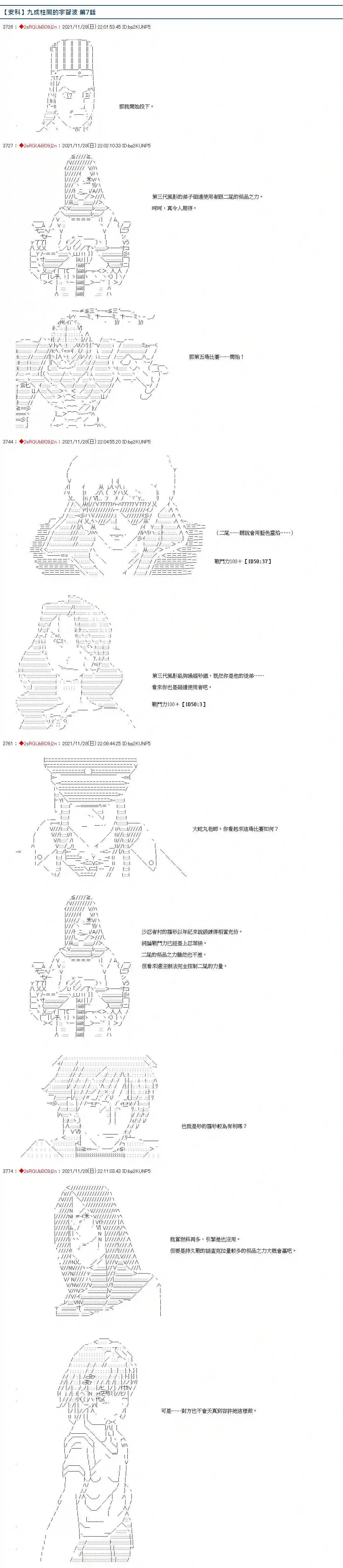九成柱间的宇智波第07话