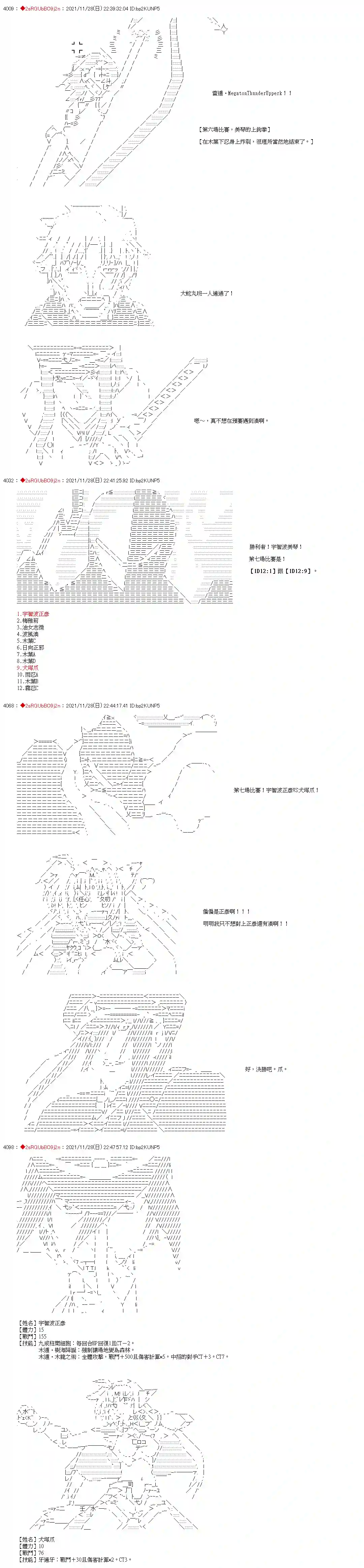 九成柱间的宇智波第07话