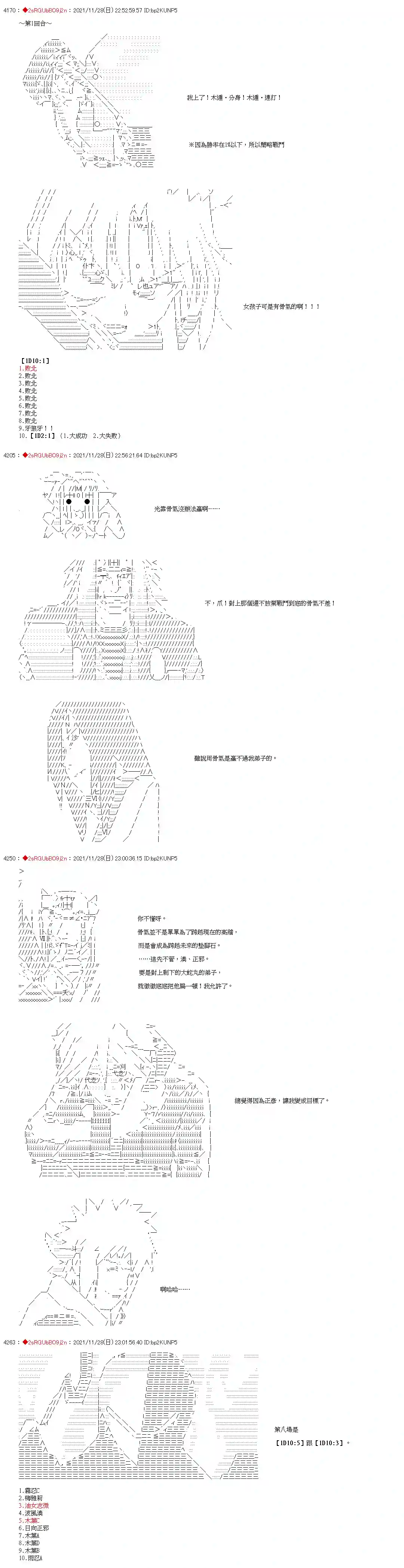 九成柱间的宇智波第07话