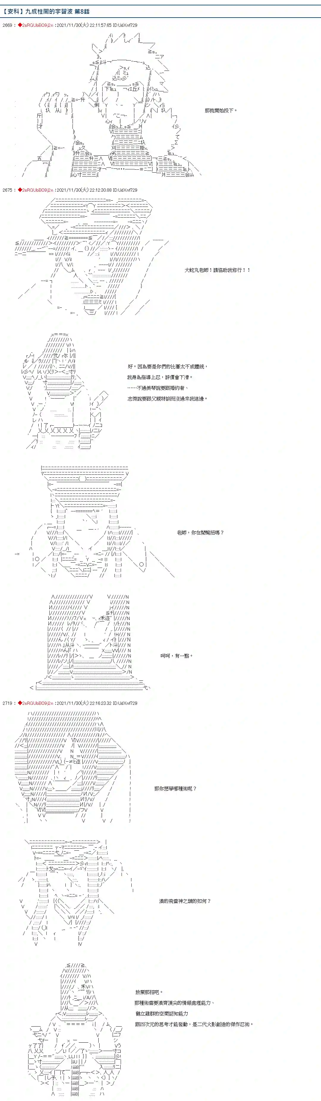 九成柱间的宇智波第08话