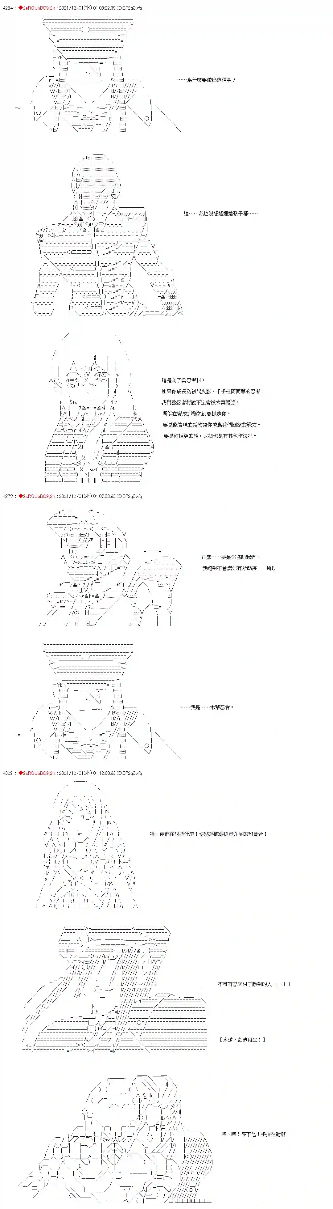 九成柱间的宇智波第08话