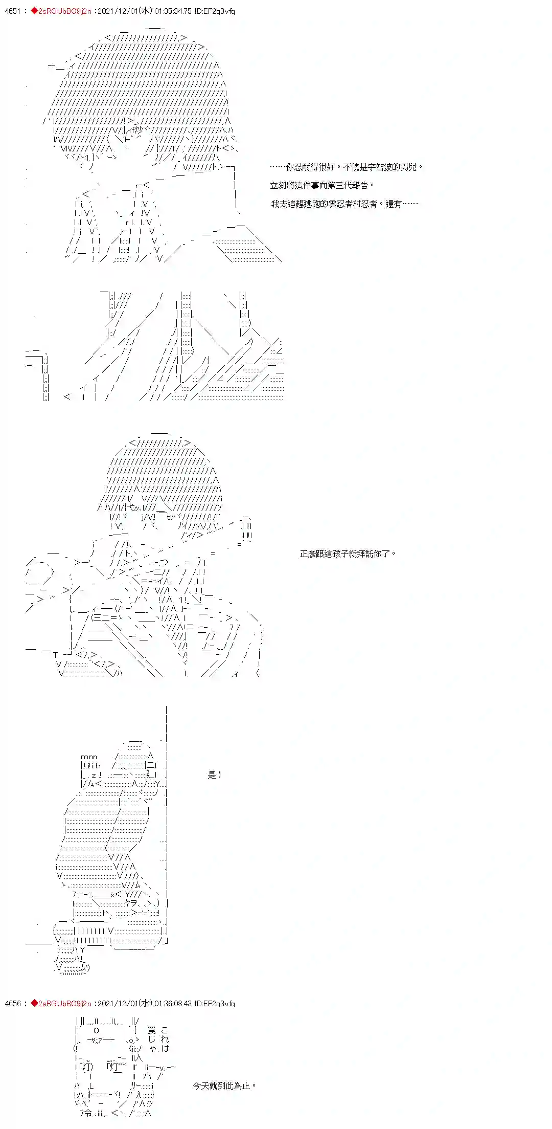 九成柱间的宇智波第08话
