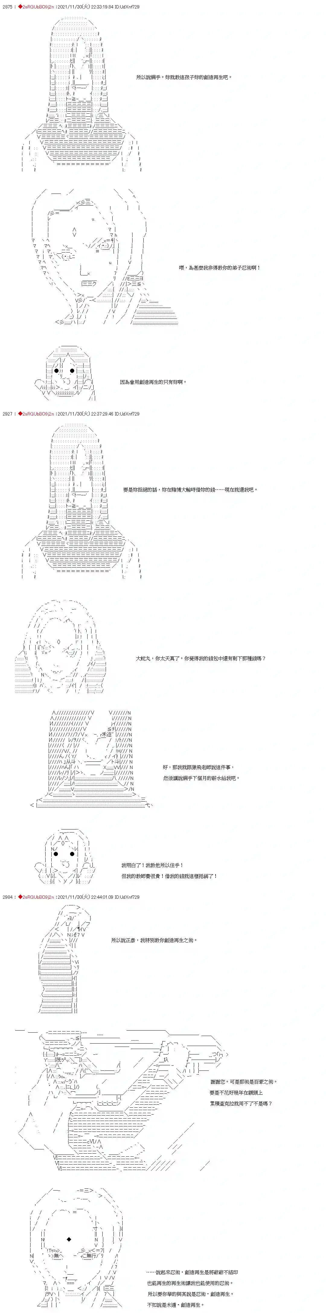 九成柱间的宇智波第08话