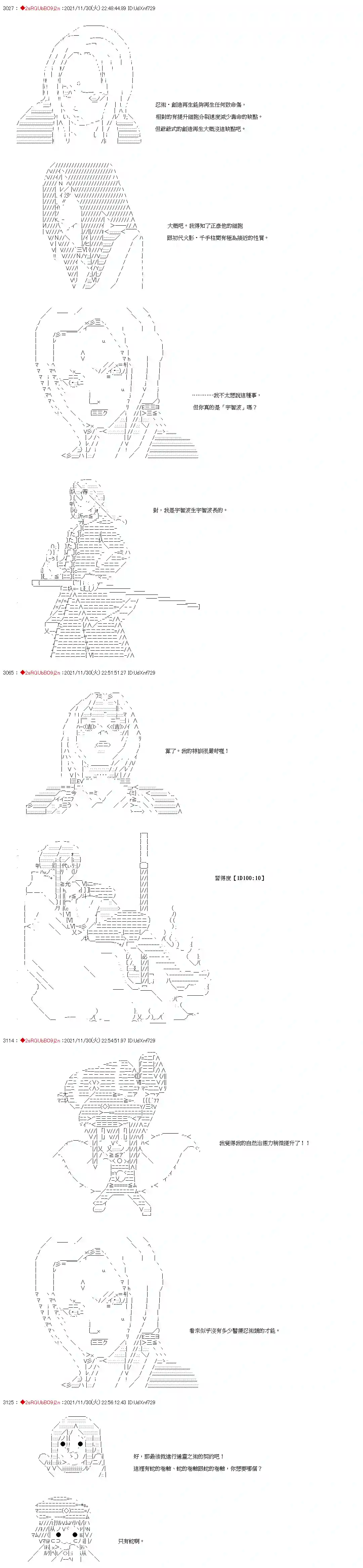 九成柱间的宇智波第08话