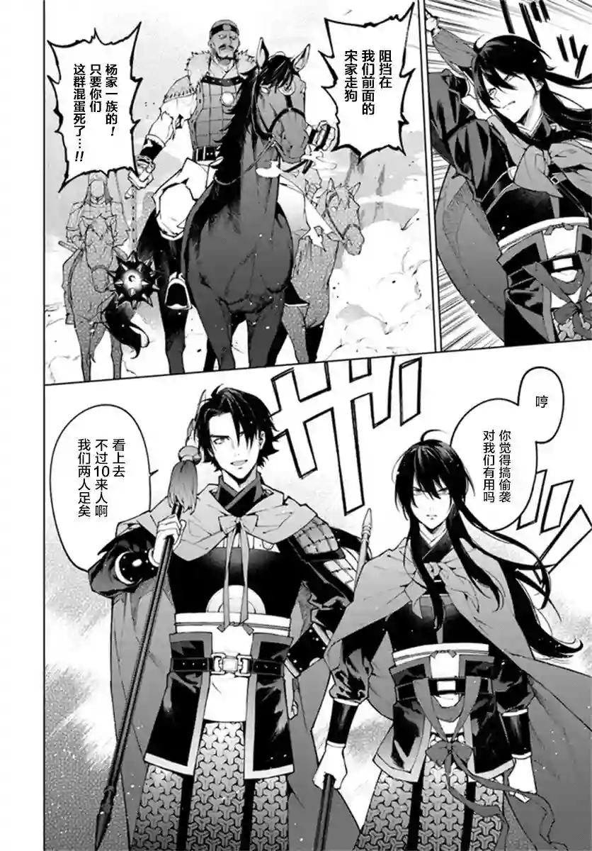 杨家将奇谭第01话