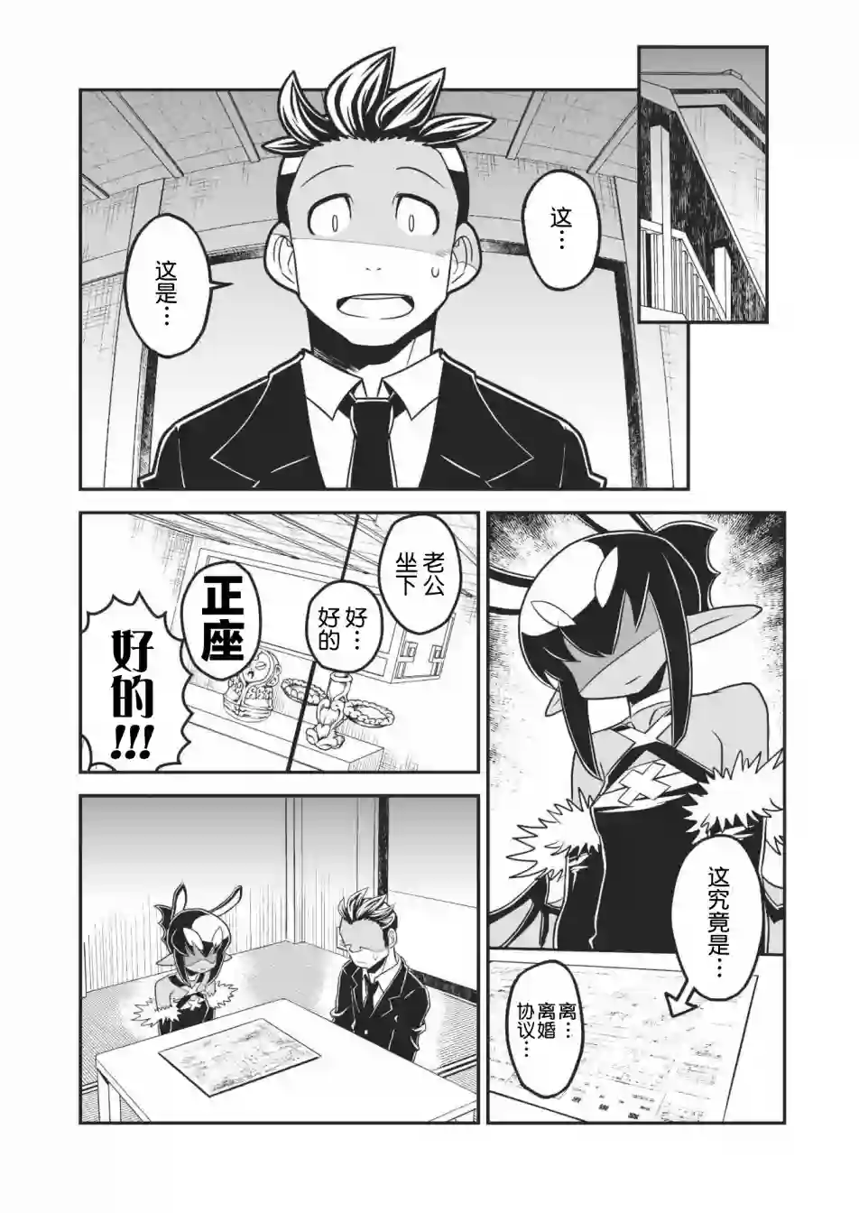 恶魔新娘第04话