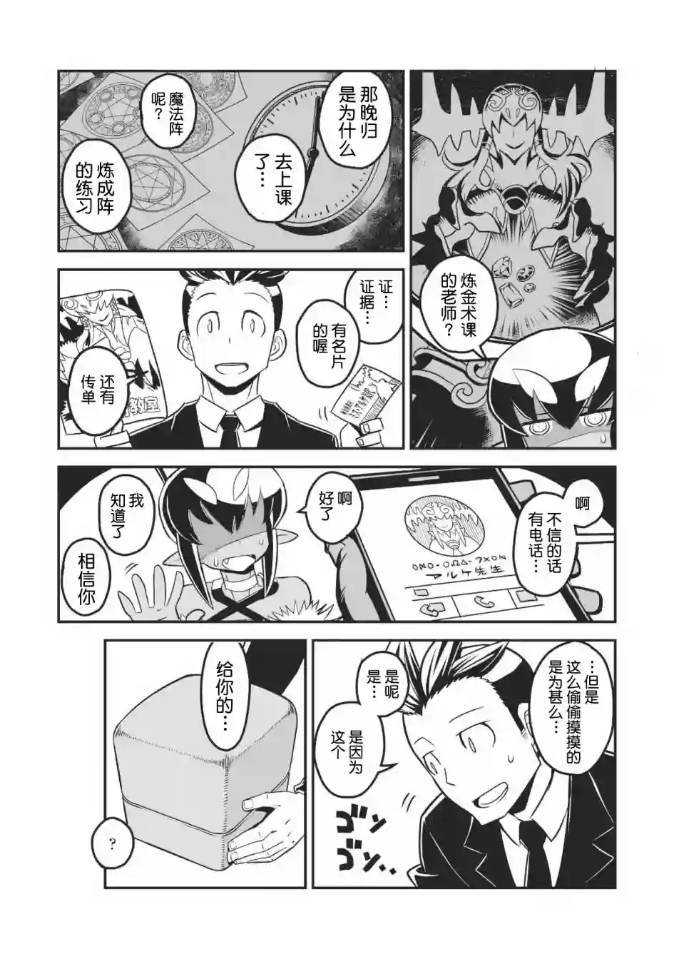 恶魔新娘第04话