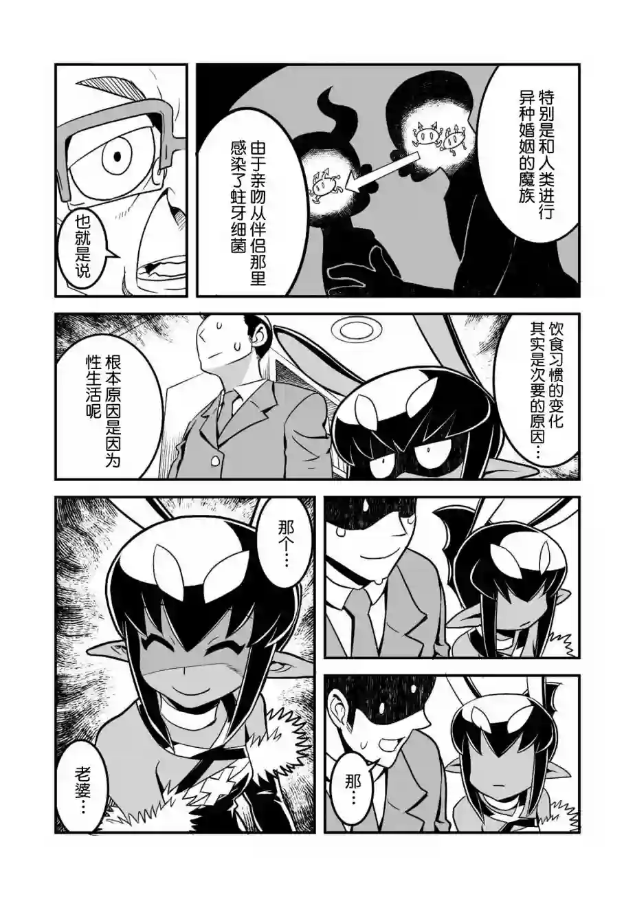 恶魔新娘第06话