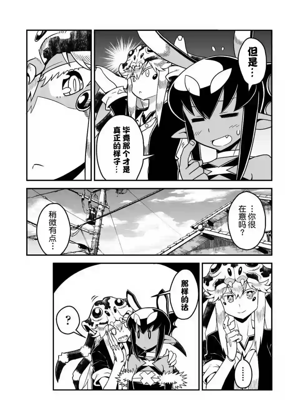 恶魔新娘第07话