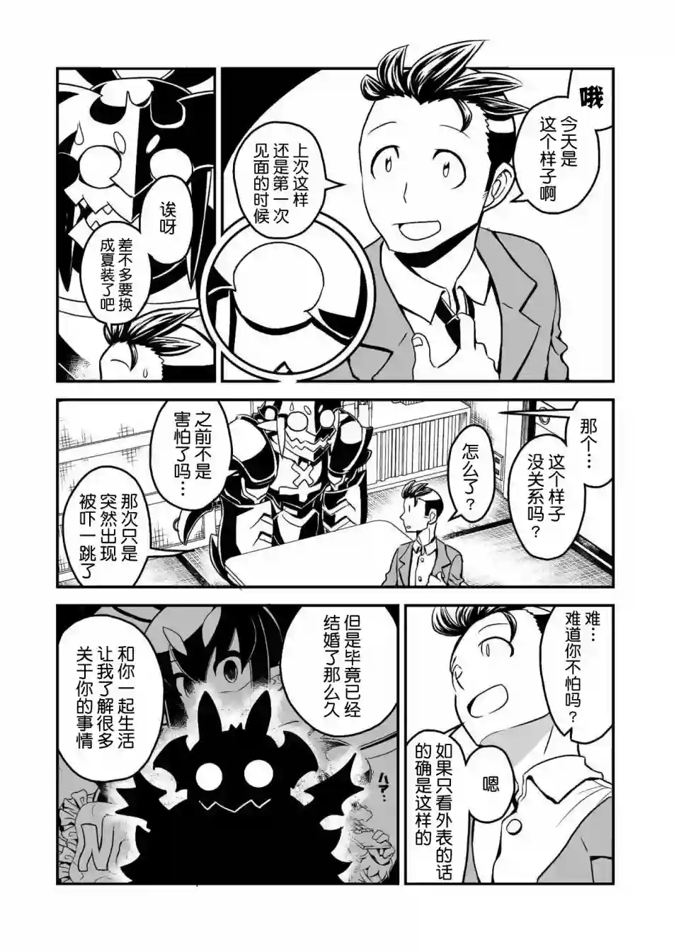 恶魔新娘第07话