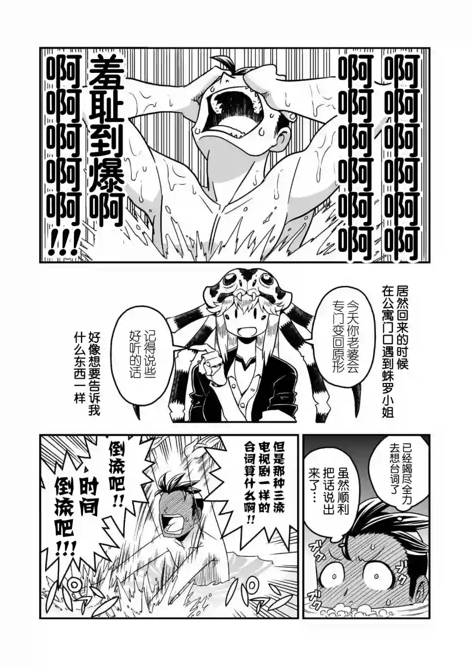 恶魔新娘第07话