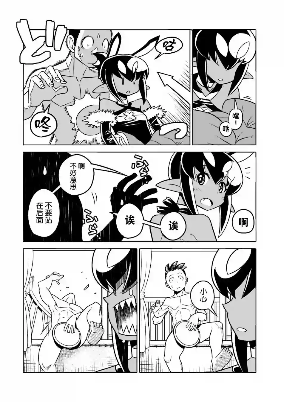 恶魔新娘第11话