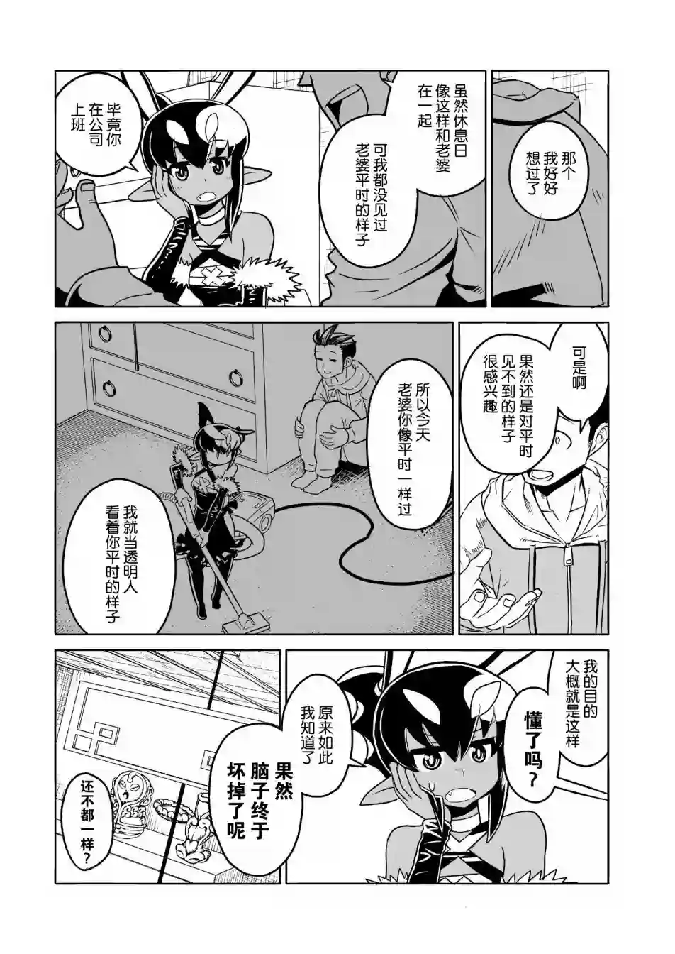 恶魔新娘第11话