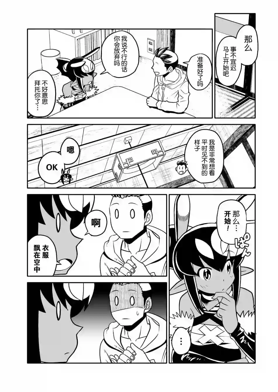 恶魔新娘第11话