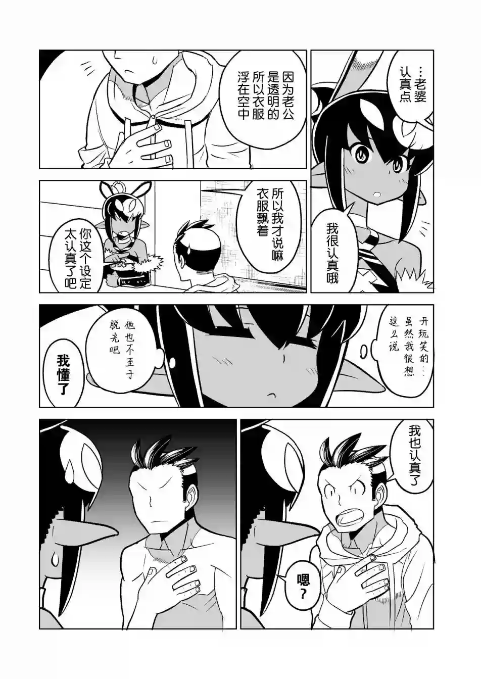 恶魔新娘第11话