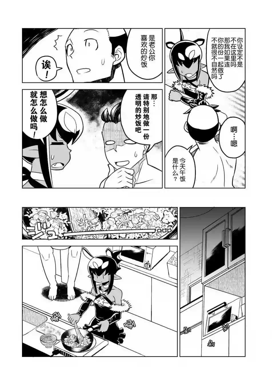 恶魔新娘第11话