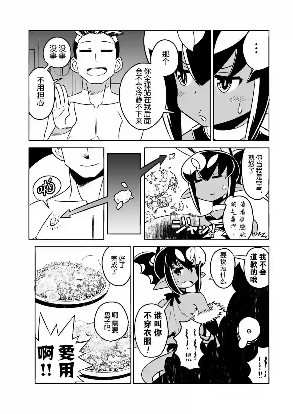 恶魔新娘第11话