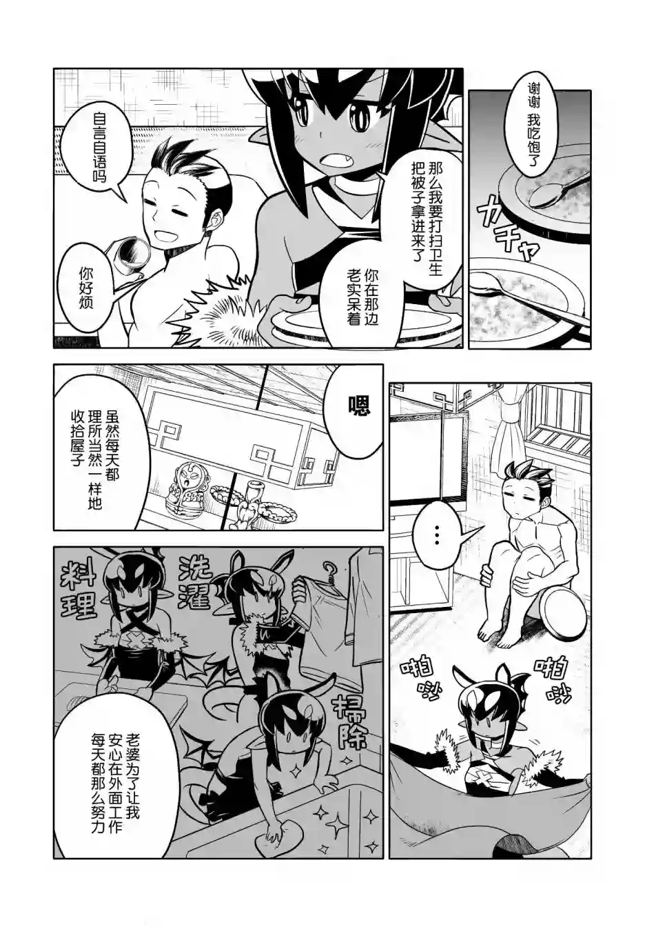 恶魔新娘第11话