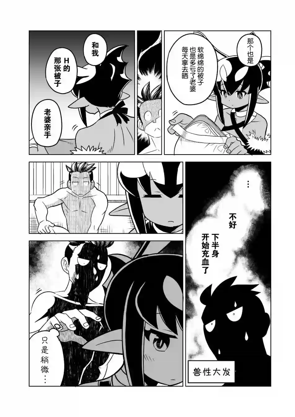 恶魔新娘第11话