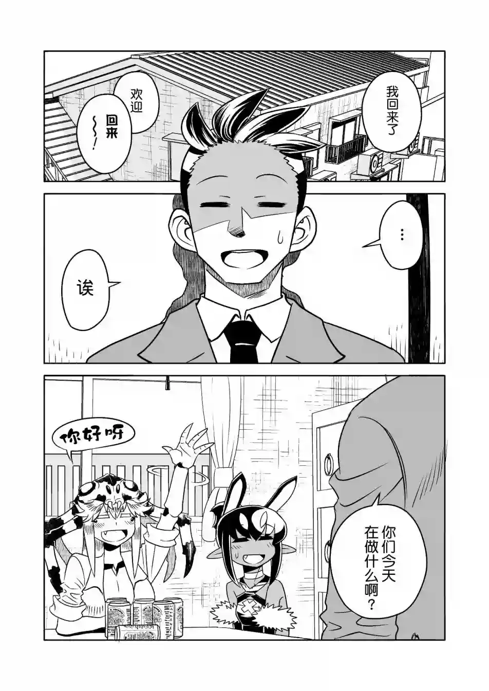 恶魔新娘第12话