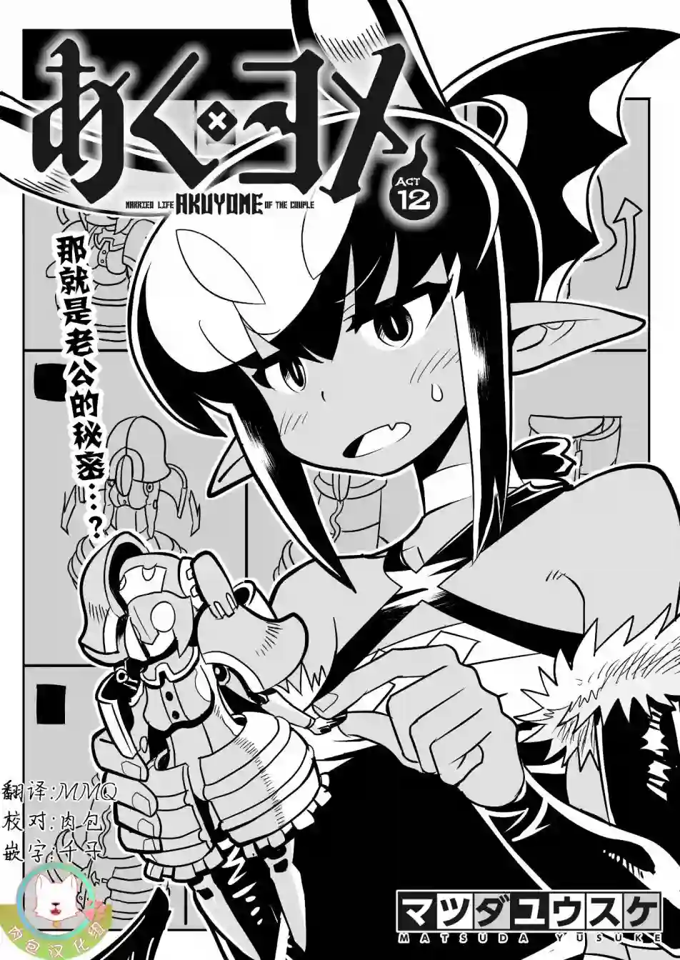 恶魔新娘第12话