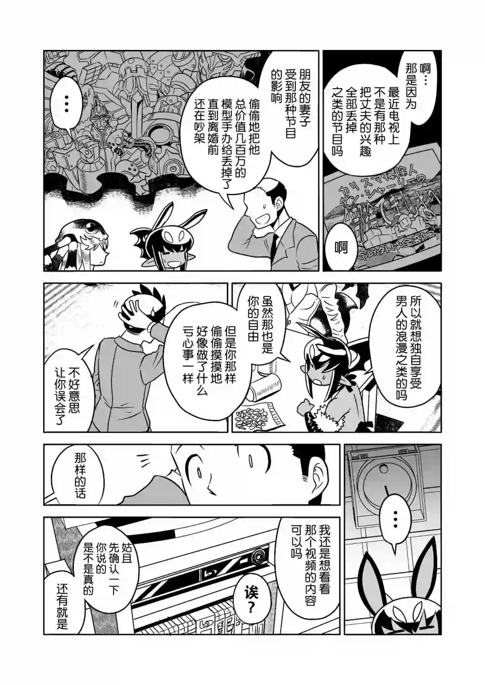 恶魔新娘第12话