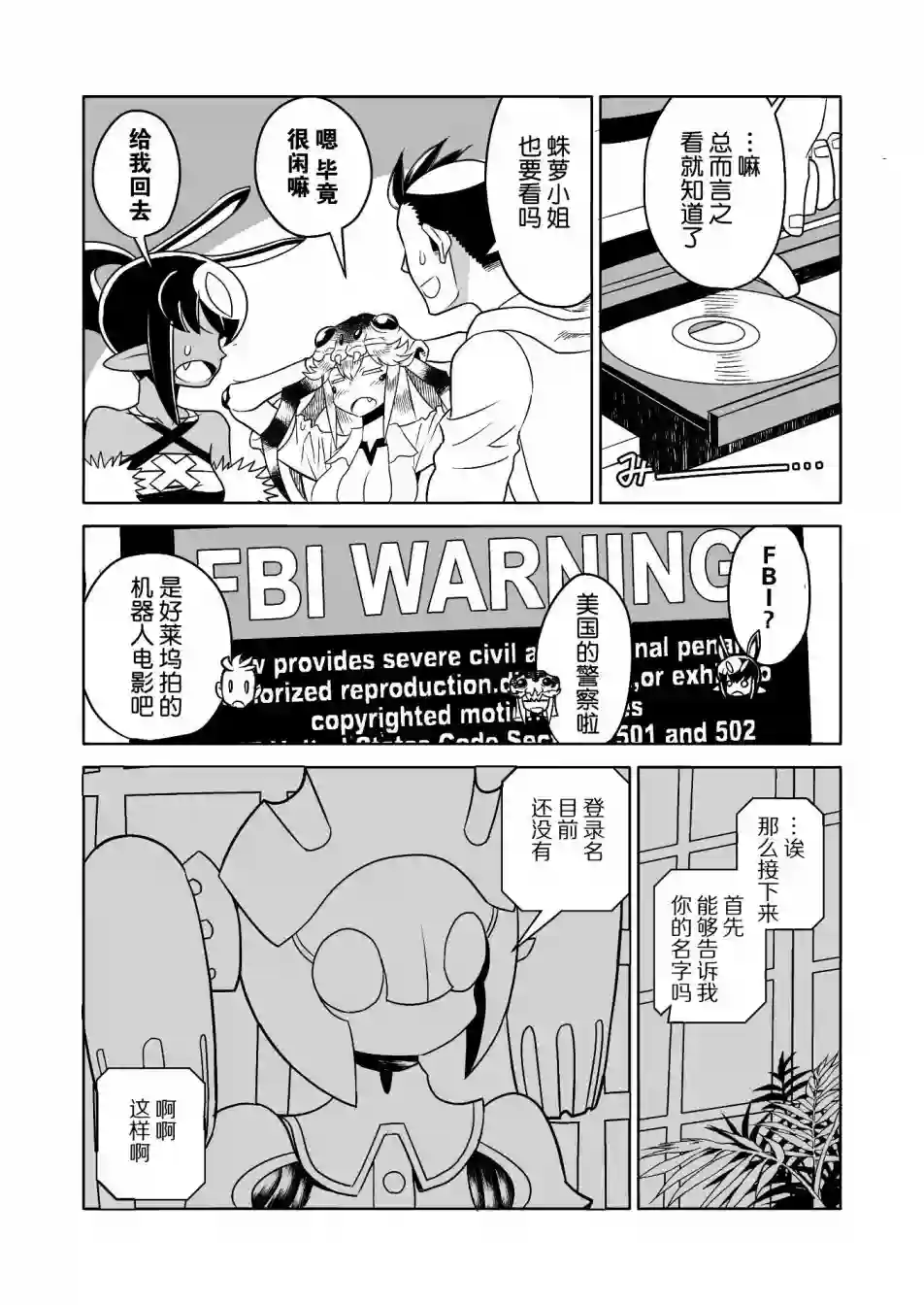 恶魔新娘第12话