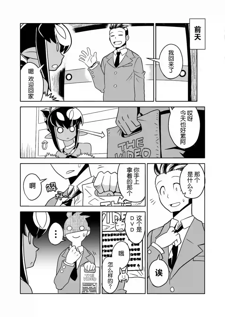 恶魔新娘第12话