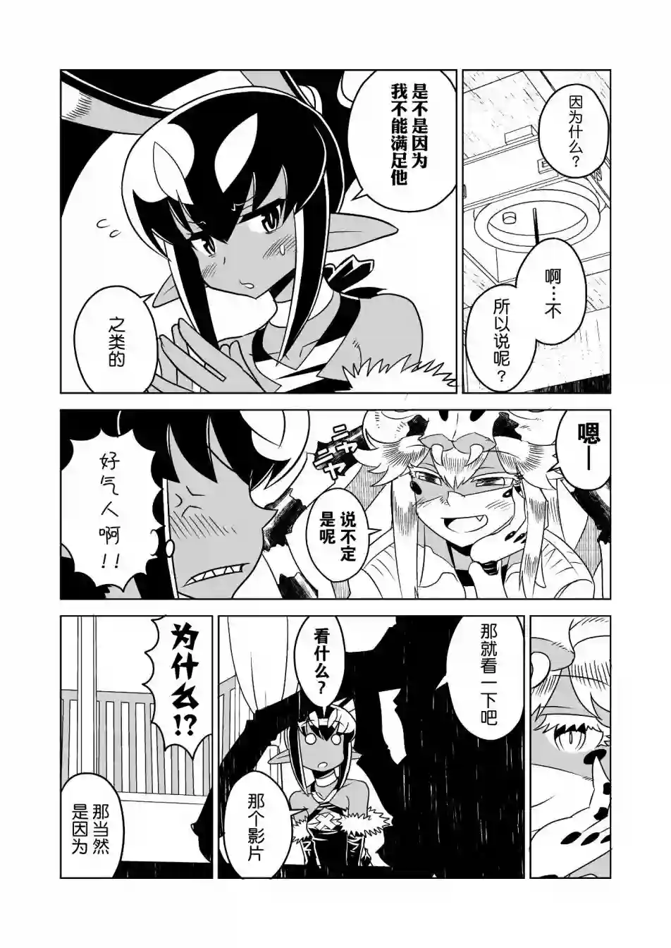 恶魔新娘第12话