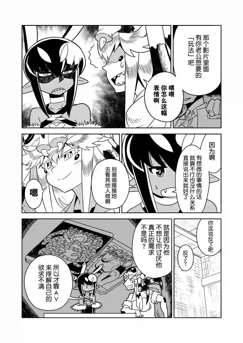 恶魔新娘第12话