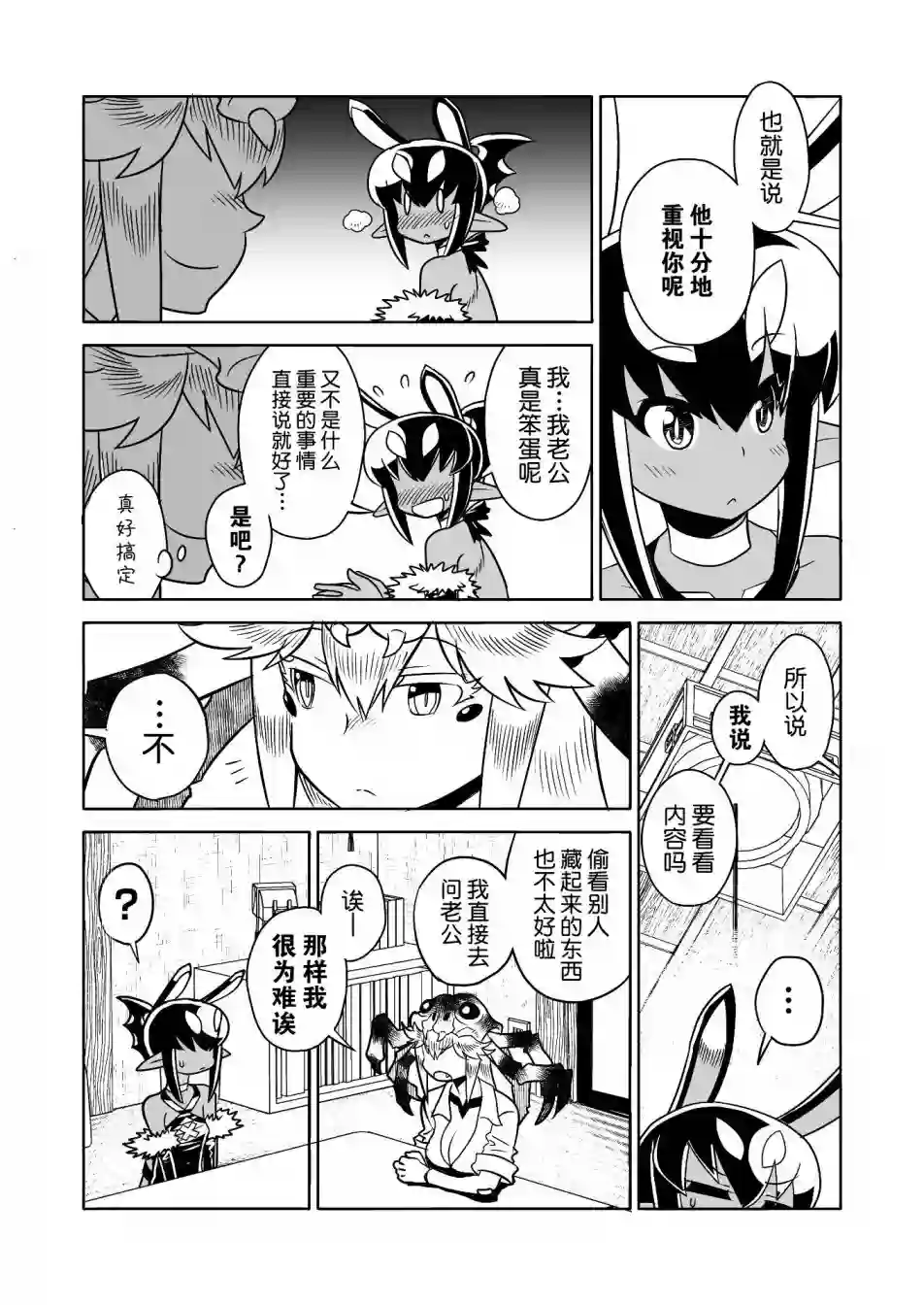 恶魔新娘第12话