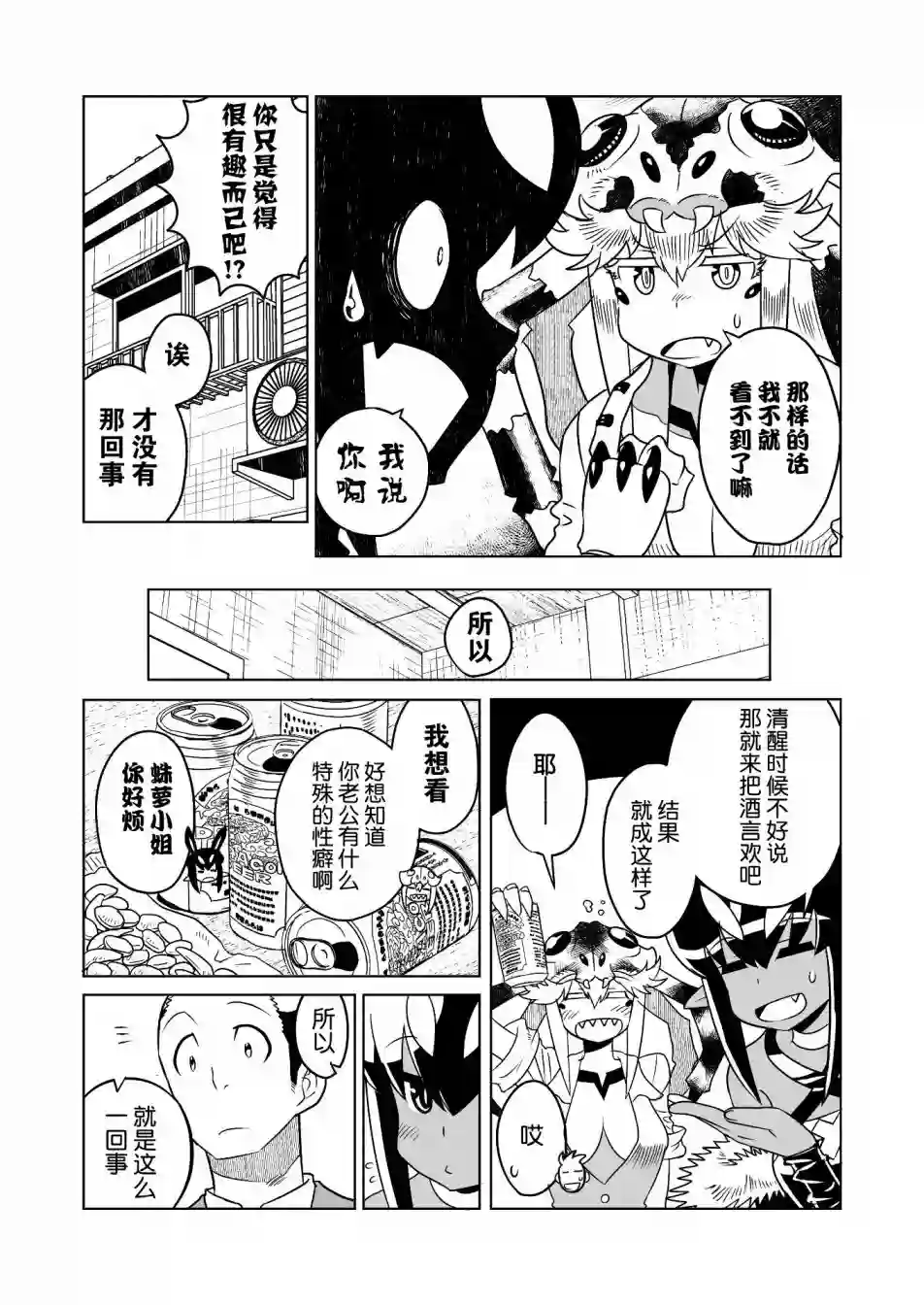 恶魔新娘第12话