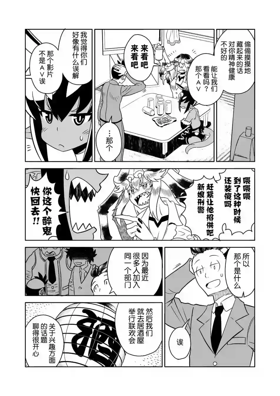 恶魔新娘第12话