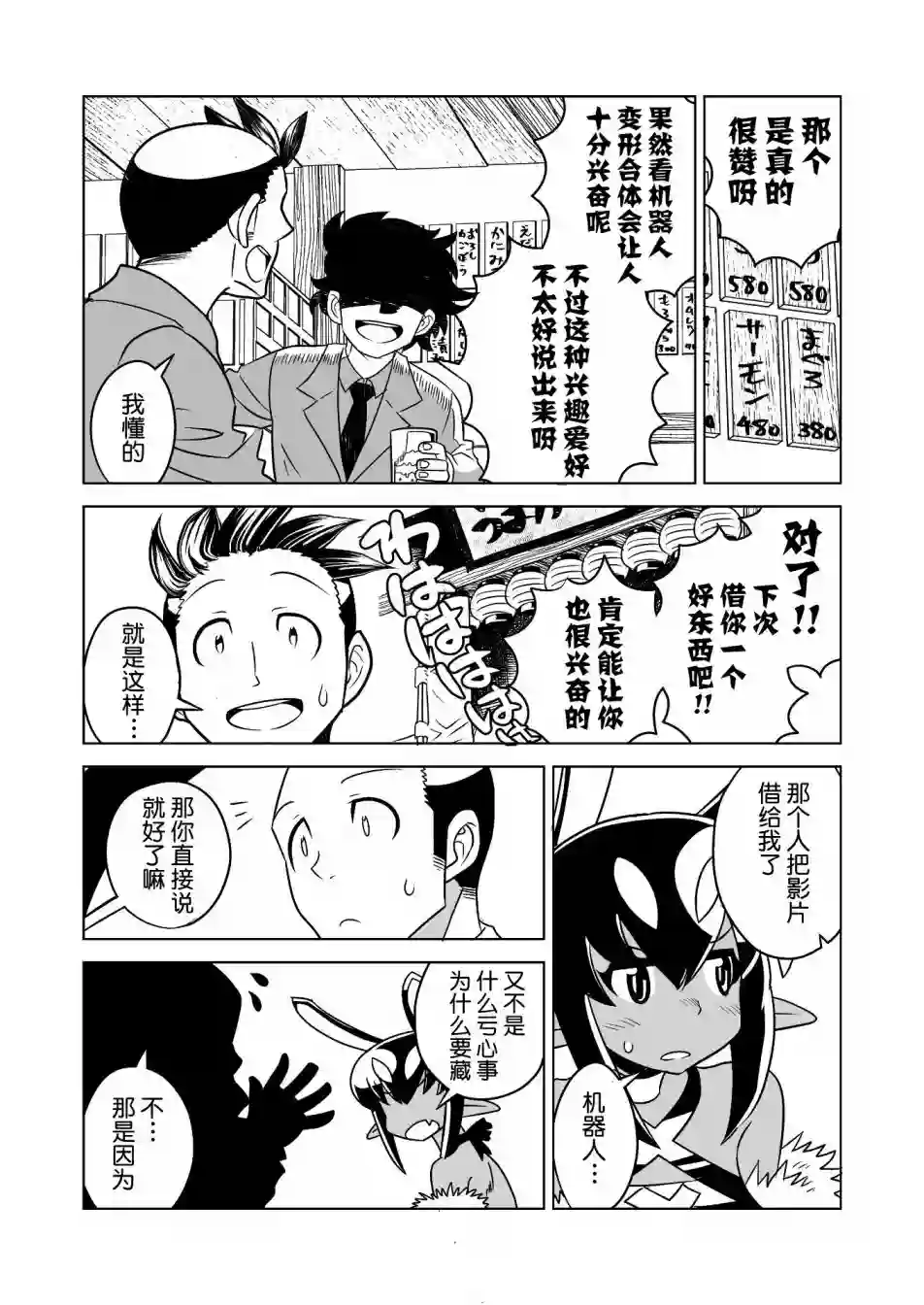 恶魔新娘第12话