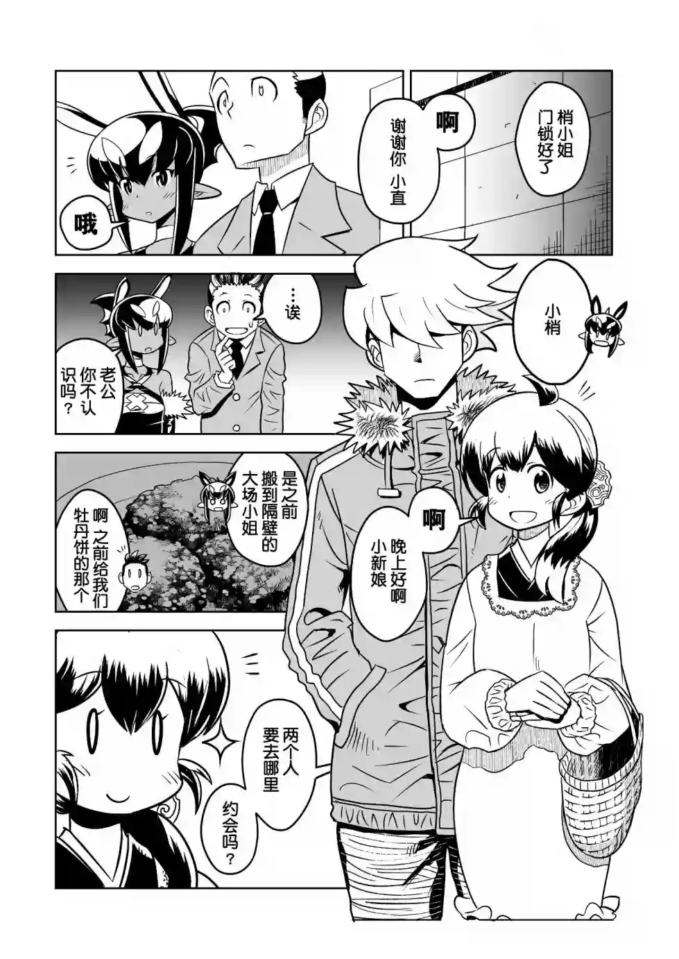 恶魔新娘第13话