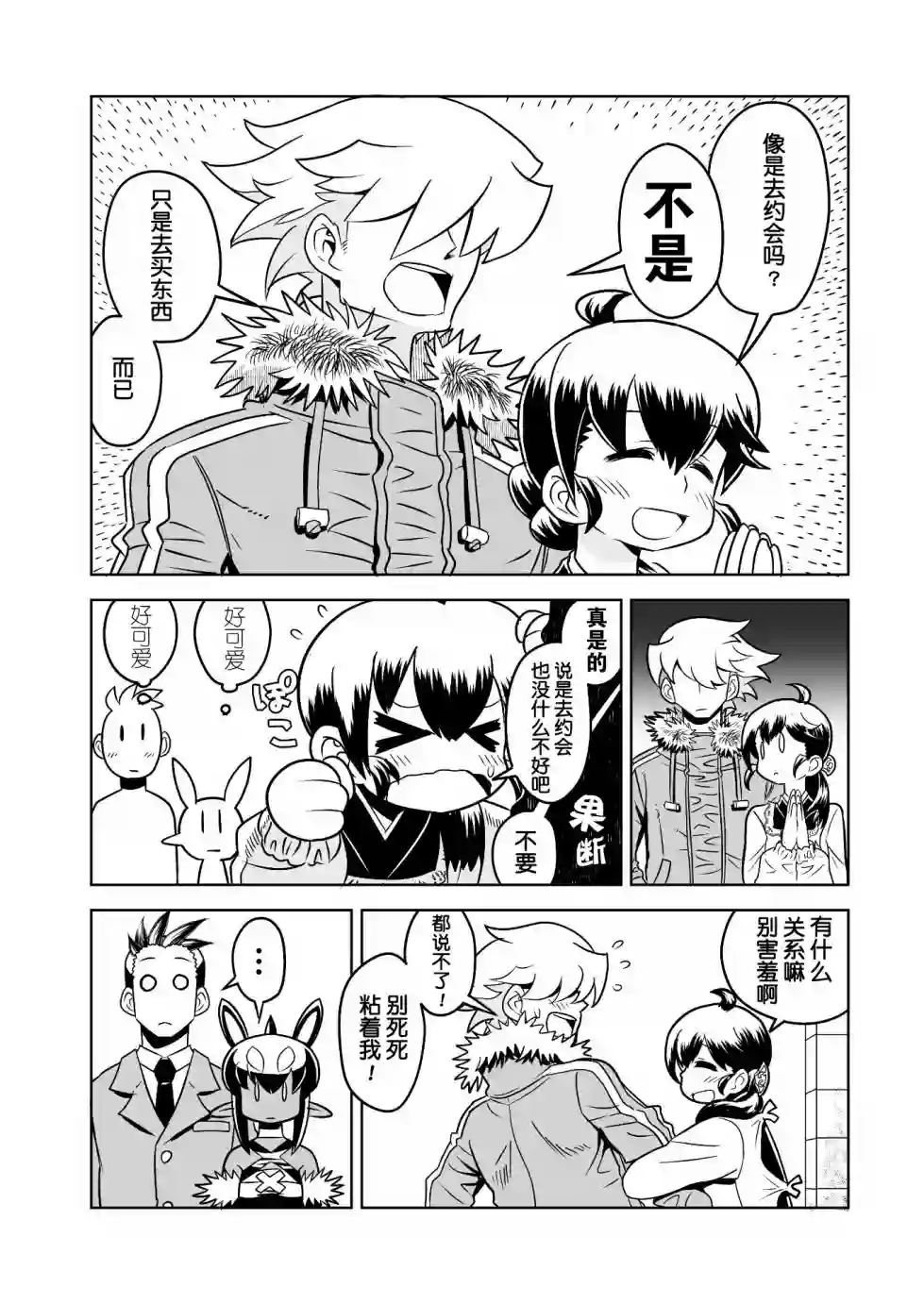 恶魔新娘第13话