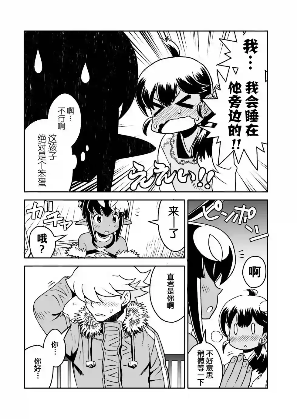 恶魔新娘第13话