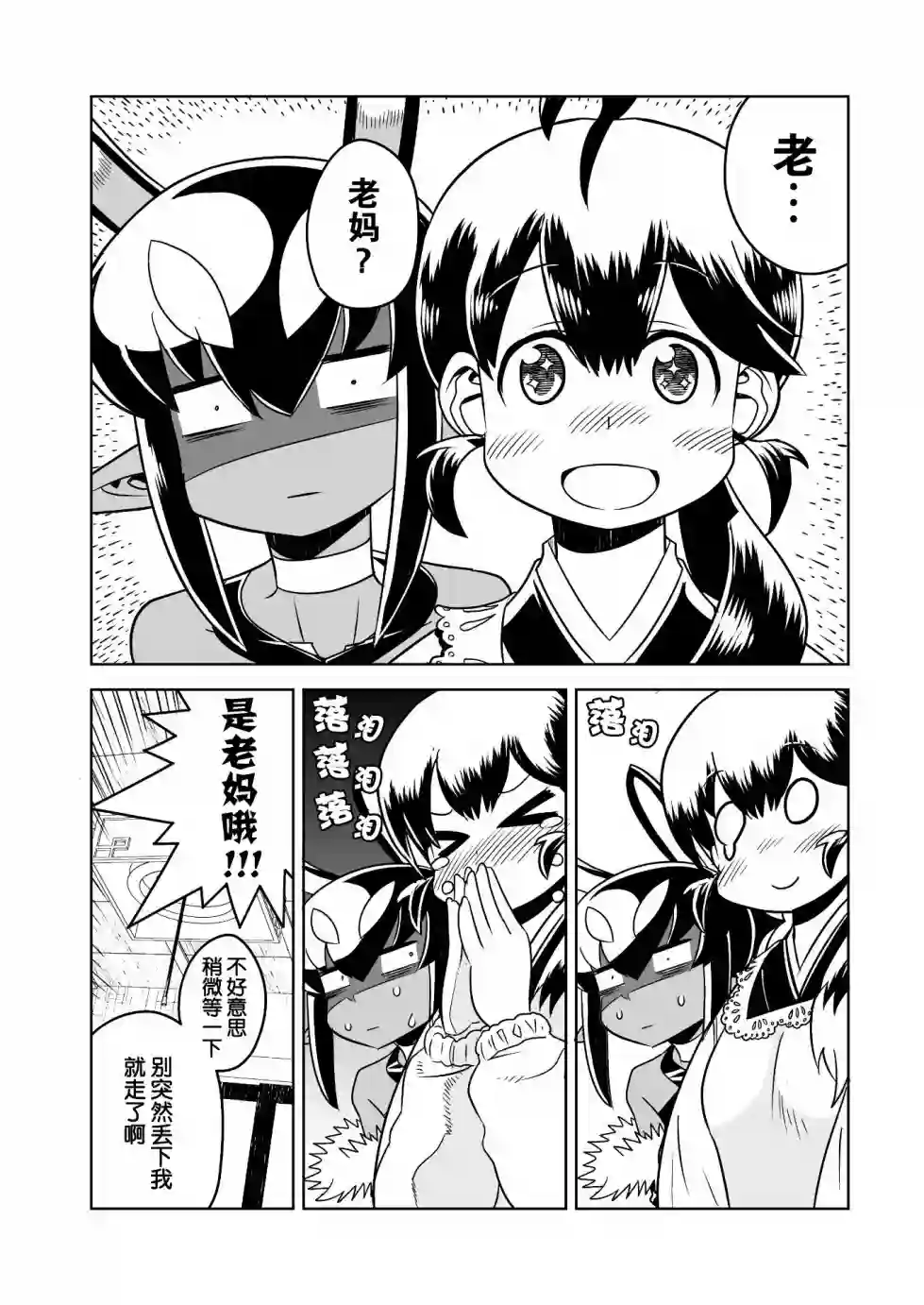 恶魔新娘第13话