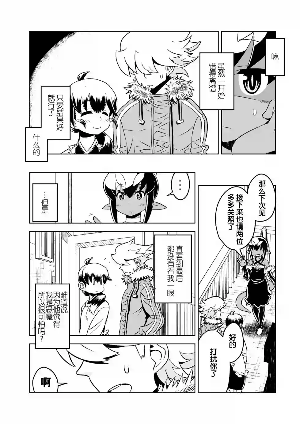 恶魔新娘第13话