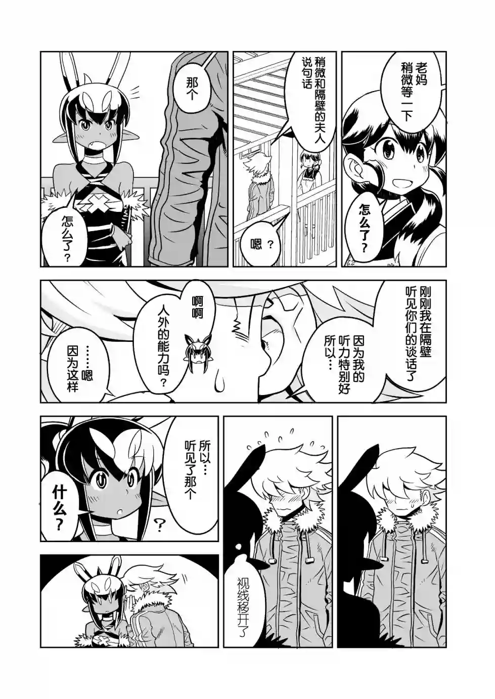 恶魔新娘第13话