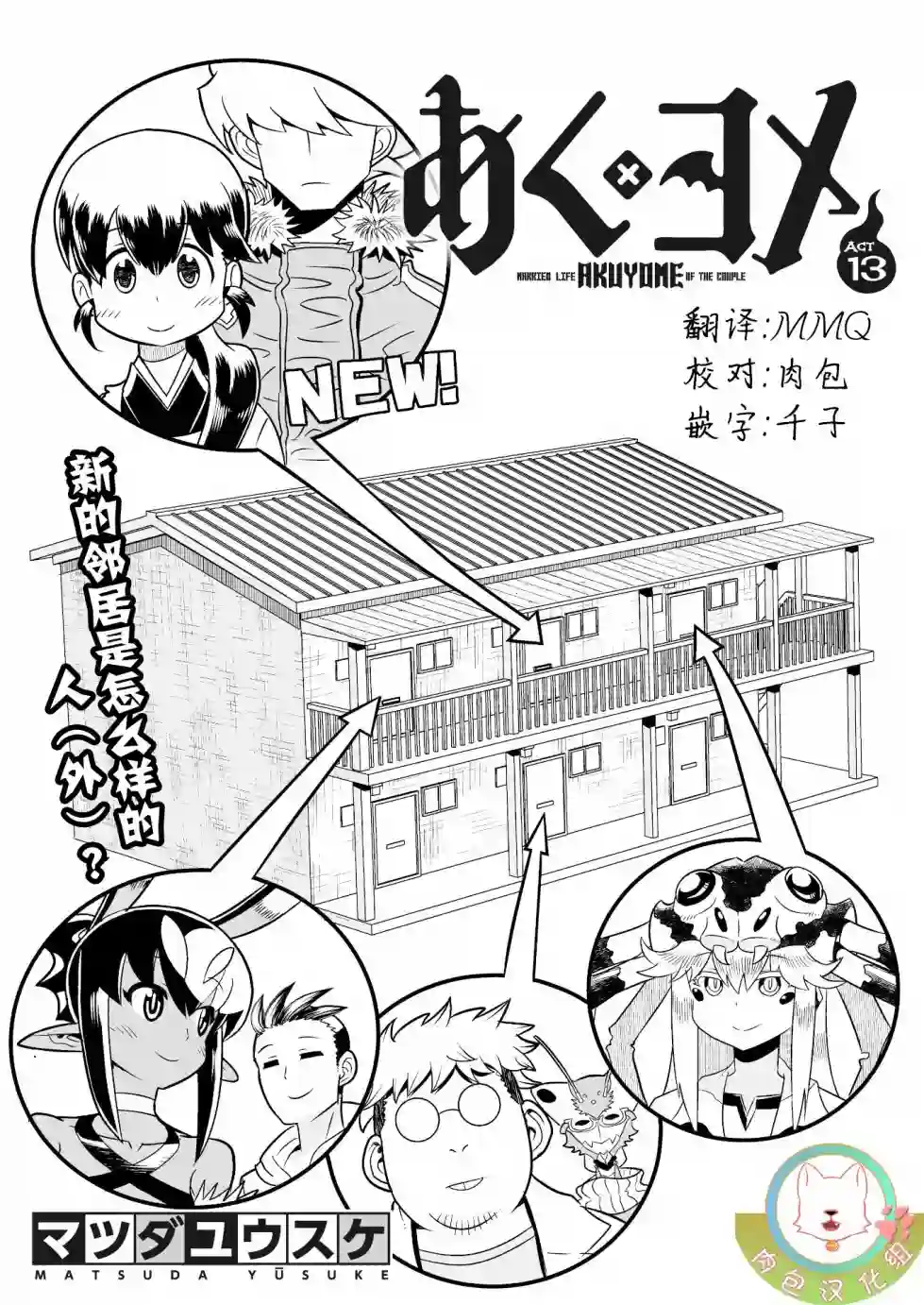 恶魔新娘第13话